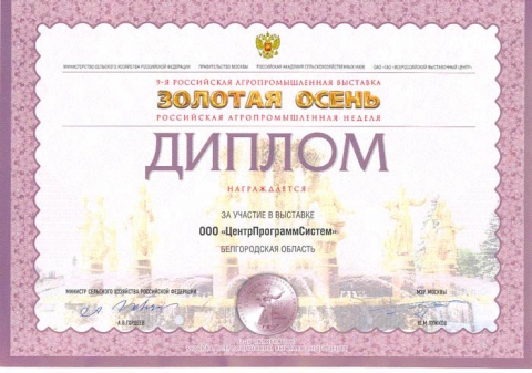 "Золотая осень-2007" - Памятный диплом "За участие в выставке"