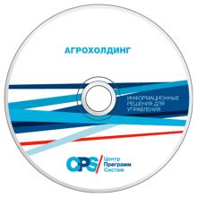 "ЦПС:АгроХолдинг" - ERP-система для автоматизации сельского хозяйства России, Украины, Казахстана на 1С:УПП 8